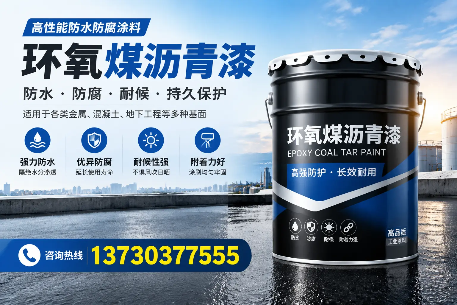 如何判断环氧煤沥青漆的质量？金安消费者指南