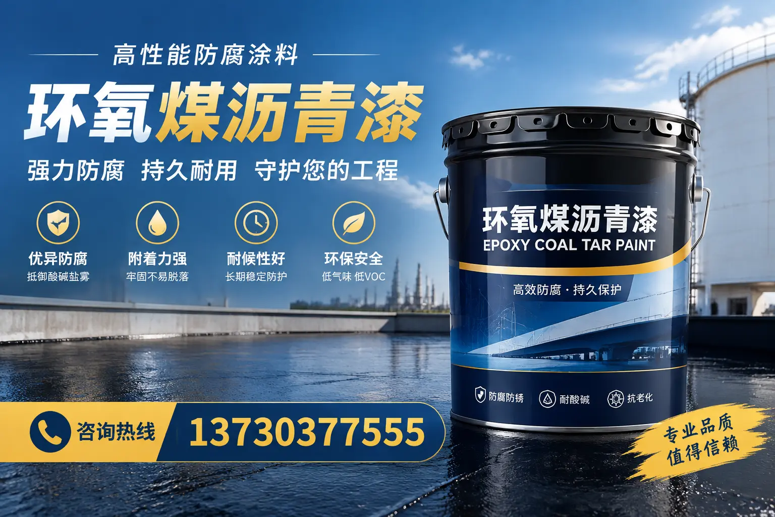 环氧煤沥青漆的耐久性分析，适合金安的使用场景
