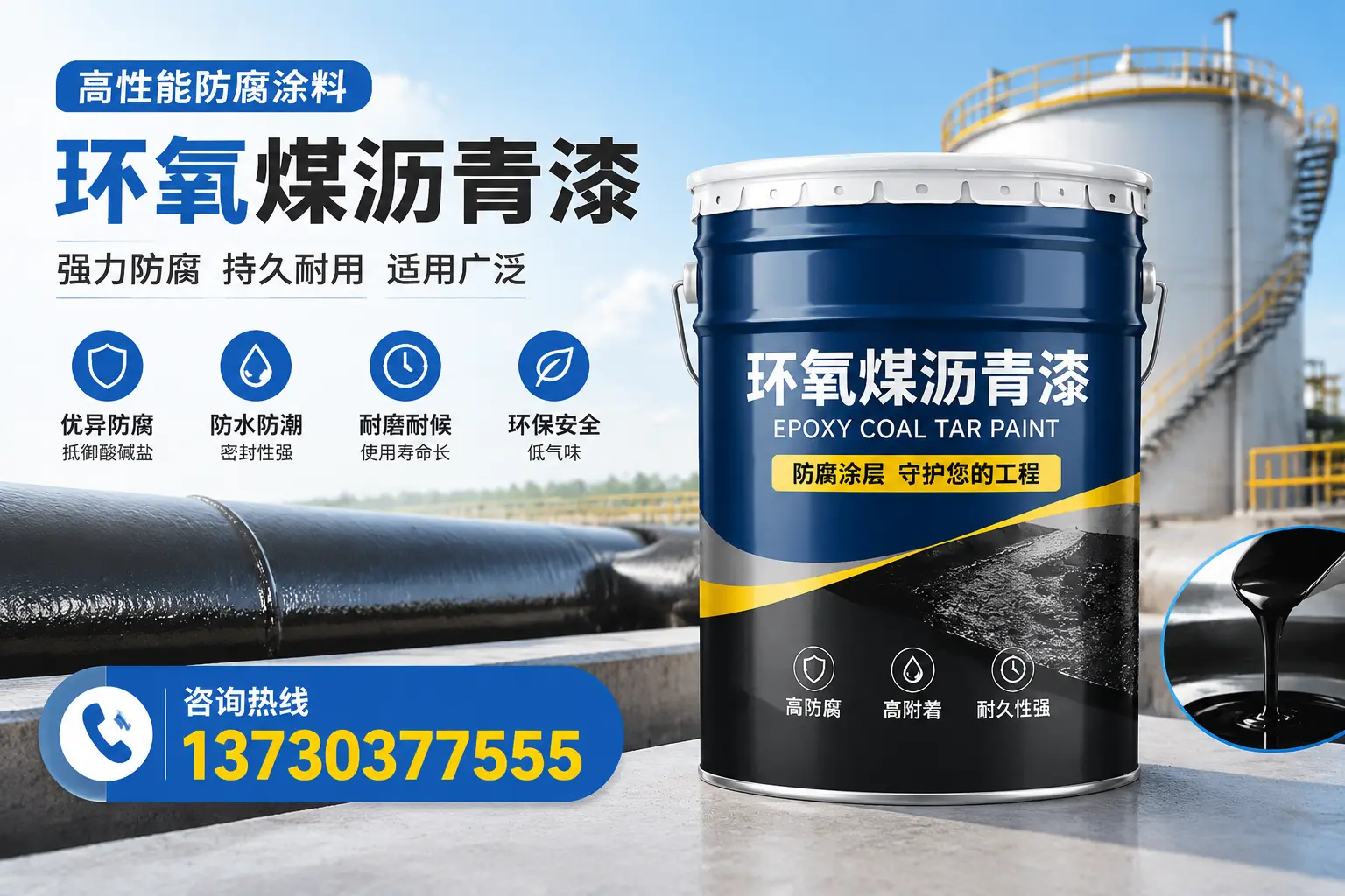环氧煤沥青漆的耐久性分析，适合金安的使用场景
